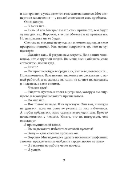 Исповедник. Истории длиной в день