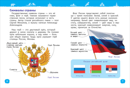Наша родина - Россия (Энциклопедия для детского сада)