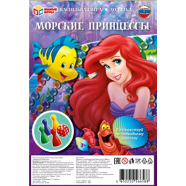 Морская принцесса. Настольная игра-ходилка с карточками. 225х300х15 mm. Умные игры в кор.20шт