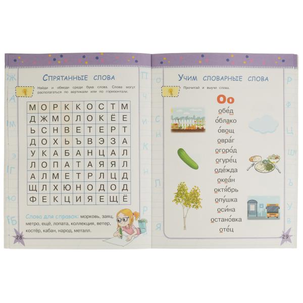 978-5-506-07513-4332270 Запоминаем словарные слова за 3 дня. А.Ю.Узорова. Обучение за три дня. 48 ст