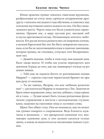 Красные против Черных