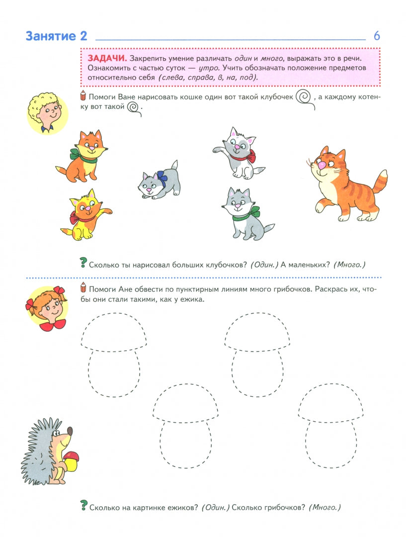 Математика вокруг нас. 120 учебно-игровых заданий для детей 3-4 лет. ЦВЕТНАЯ. ФГОС ДО (2024). 2 издание / Колесникова Е.В.