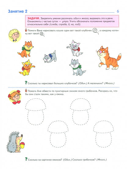 Математика вокруг нас. 120 учебно-игровых заданий для детей 3-4 лет. ЦВЕТНАЯ. ФГОС ДО (2024). 2 издание / Колесникова Е.В.