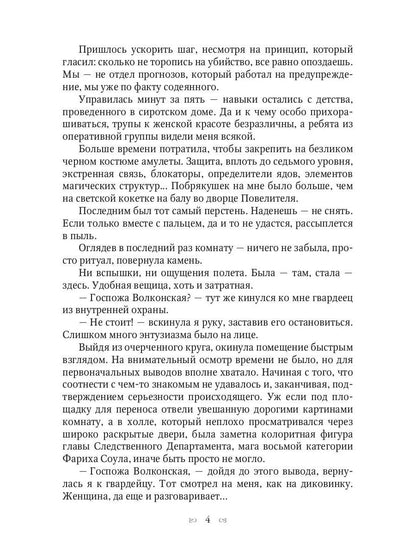 Анастасия. Дело для нежной барышни