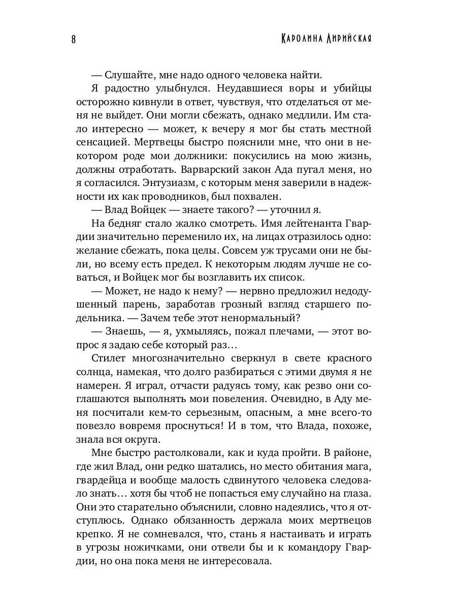 Дави гордыню непокорных. Т. 2