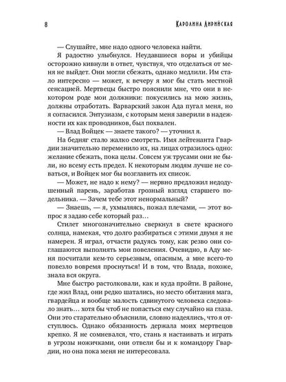 Дави гордыню непокорных. Т. 2