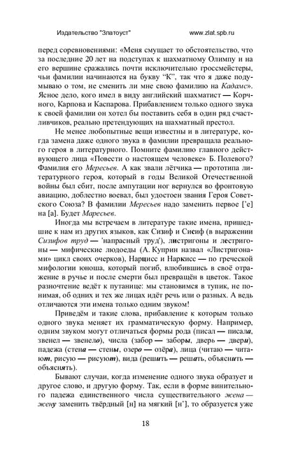 Занимательная фонетика. Пособие для учащихся