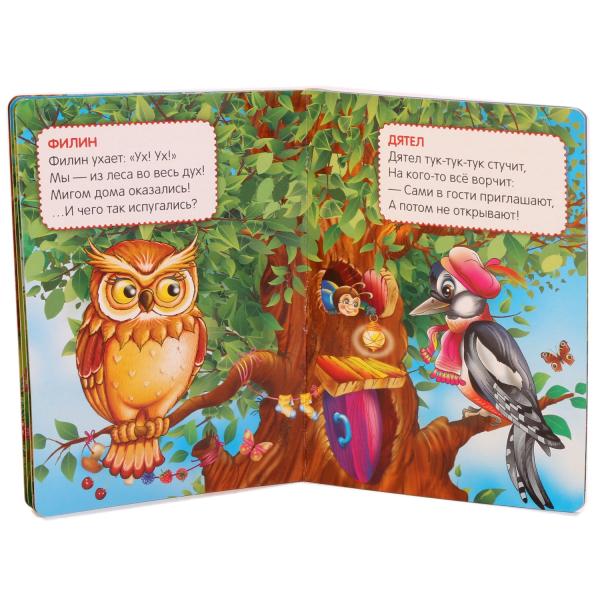 "УМКА". М. ДРУЖИНИНА. ЛЕСНЫЕ ЖИВОТНЫЕ. ФОРМАТ: 110Х150 ММ. ОБЪЕМ: 10 КАРТОННЫХ СТРАНИЦ в кор.12*10шт