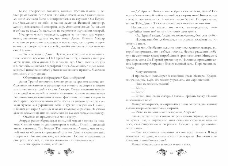 Легенды о проклятых IV. Ослепленные тьмой
