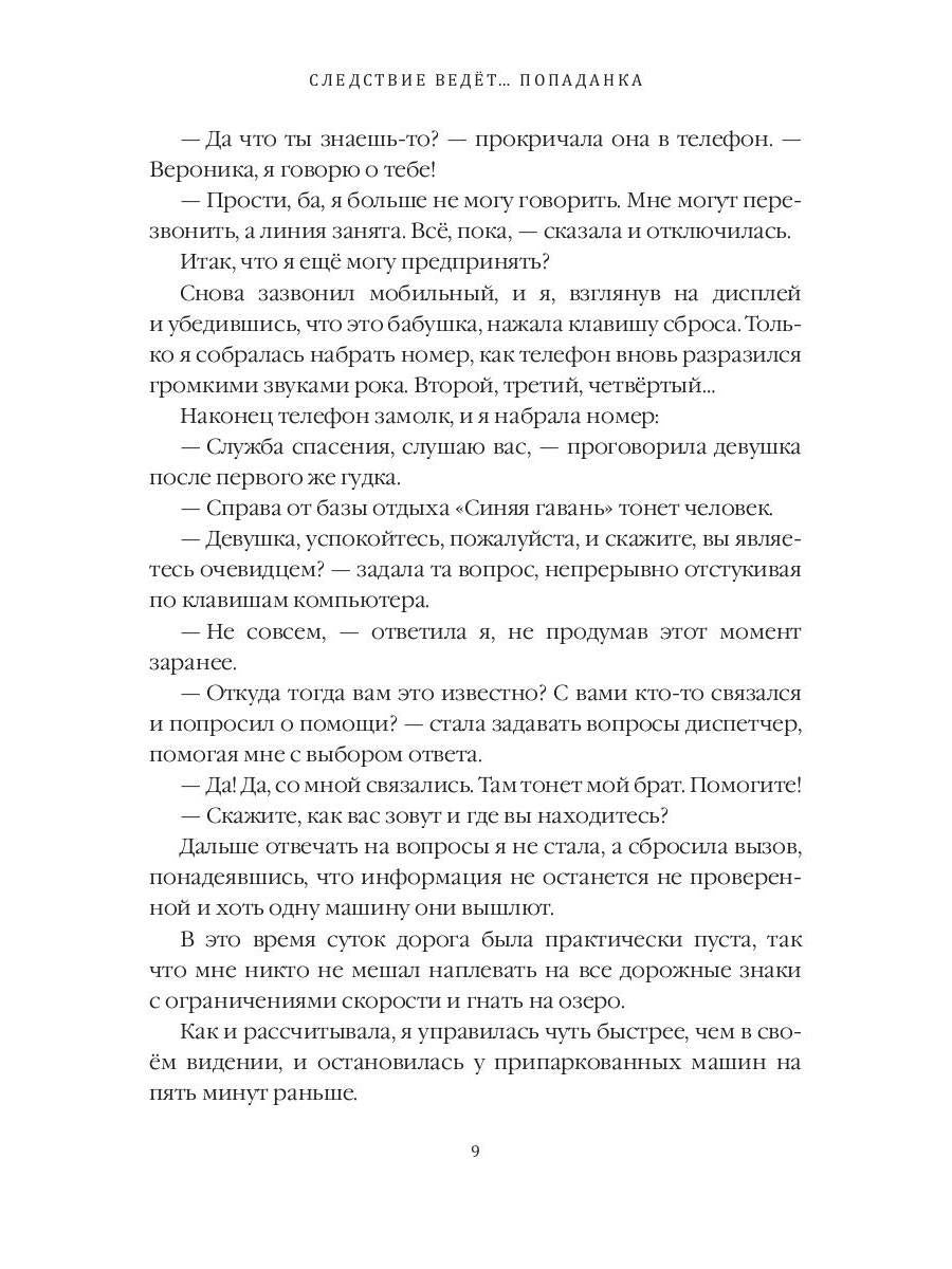 Рип.Лисицына Следствие ведет:Попаданка