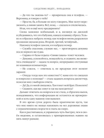 Рип.Лисицына Следствие ведет:Попаданка