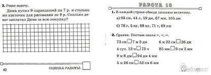 Математика 3кл [Зачетные работы] ФГОС