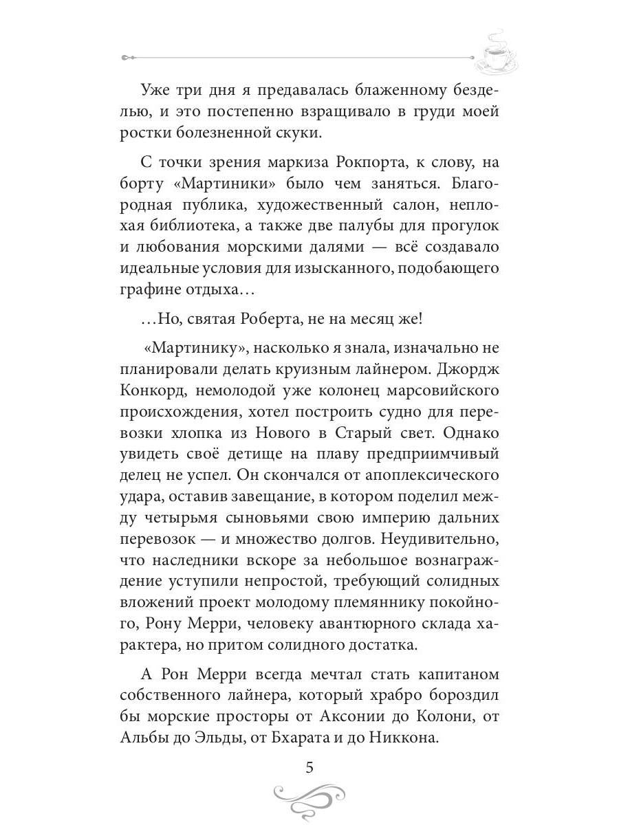 Рип.КофеИст.Кофе и карнавал.Кофейные ист.8