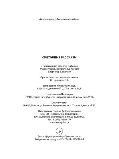 Святочные рассказы: сборник