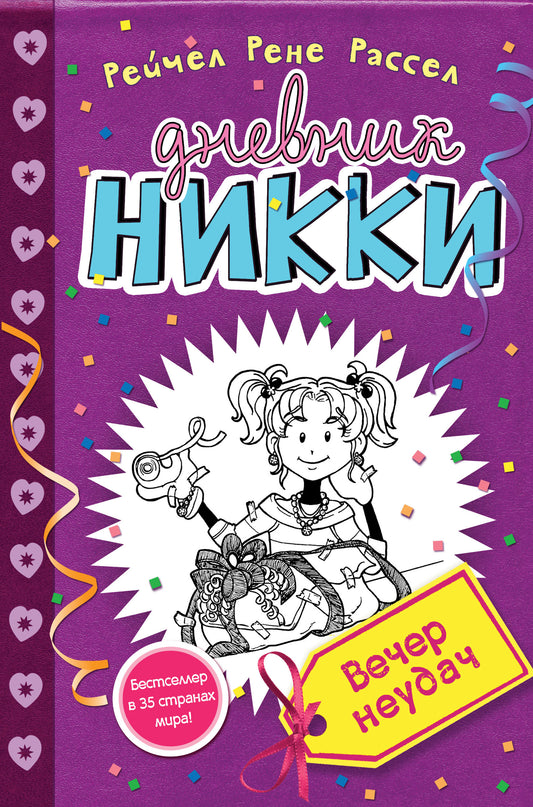 Вечер неудач (#2)