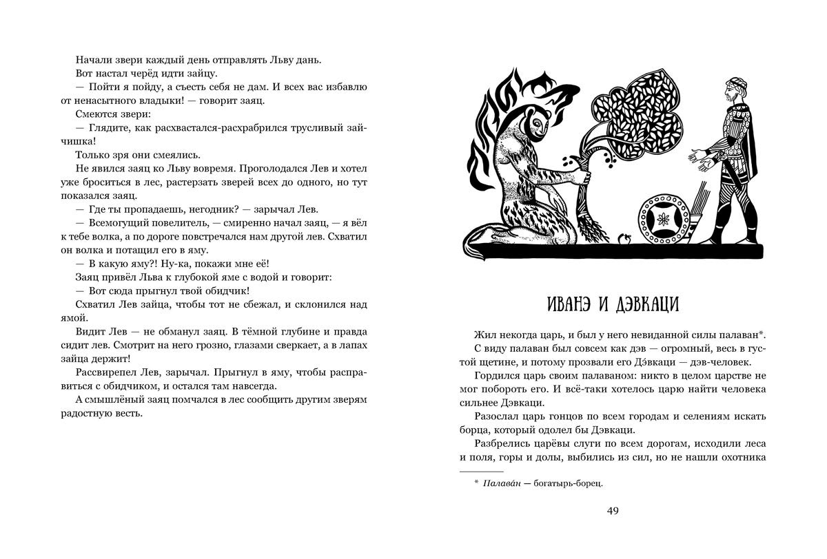 Грузинские народные сказки