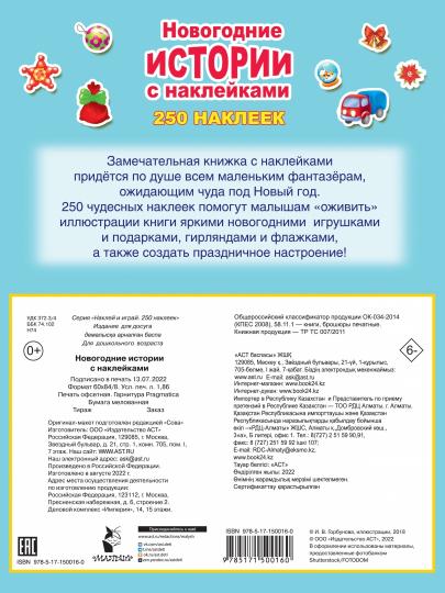 Новогодние истории с наклейками