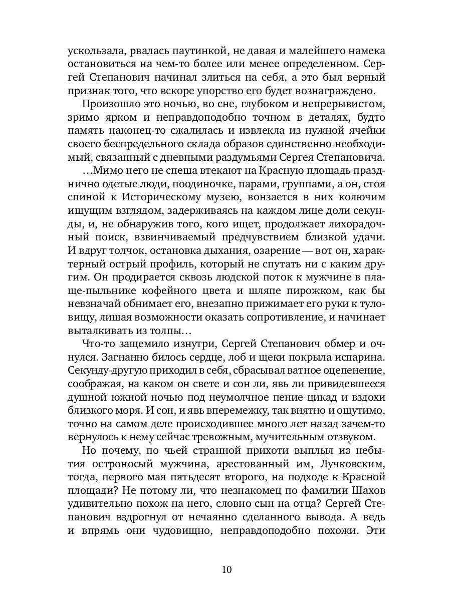 Телохранитель