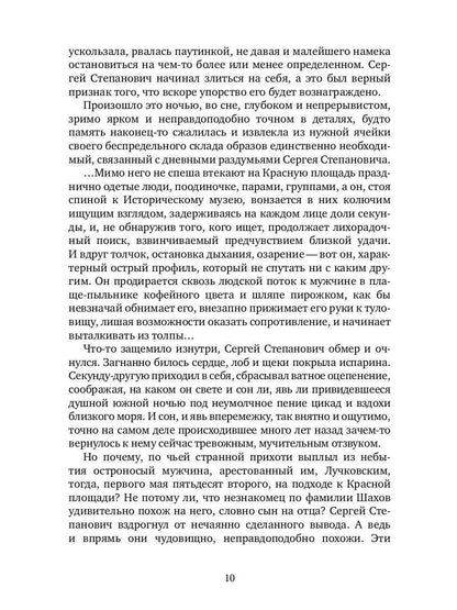 Телохранитель