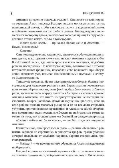 Истинная вера. Кн. 1