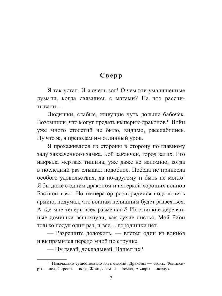 Прислужник для дракона