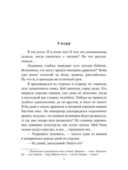 Прислужник для дракона