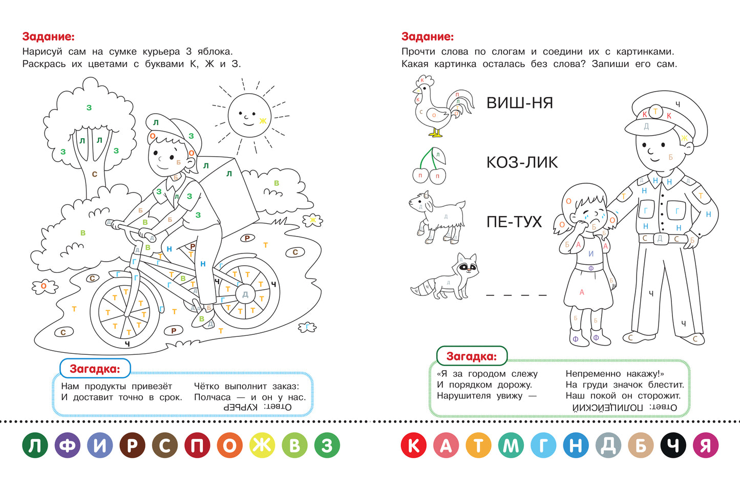 Профессии: книжка-раскраска