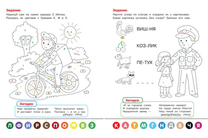 Профессии: книжка-раскраска