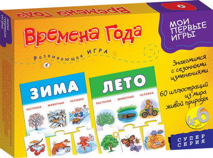 Дрофа. Мои первые игры "Времена года" арт.1117 /27