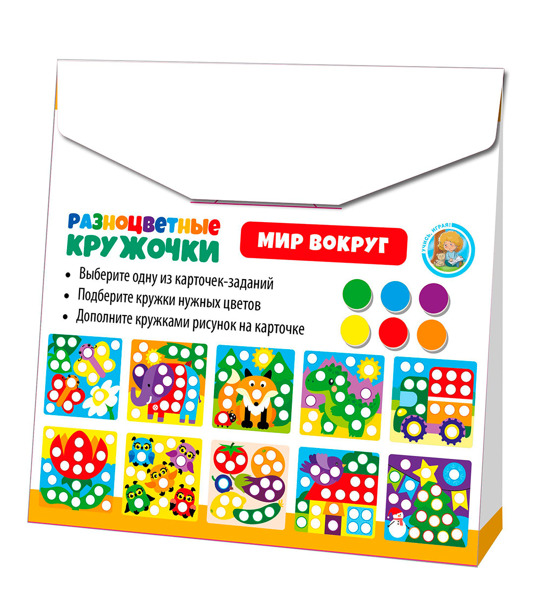 Игра развивающая Разноцветные кружочки "Мир вокруг", серия Учись, играя
