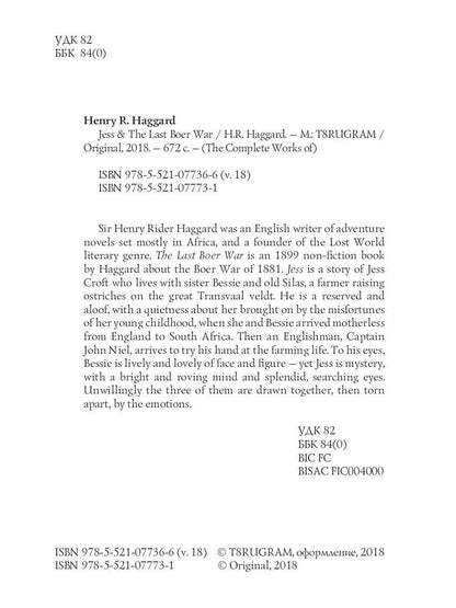 Jess & The Last Boer War = Джесс и Последняя Бурская война: на англ.яз