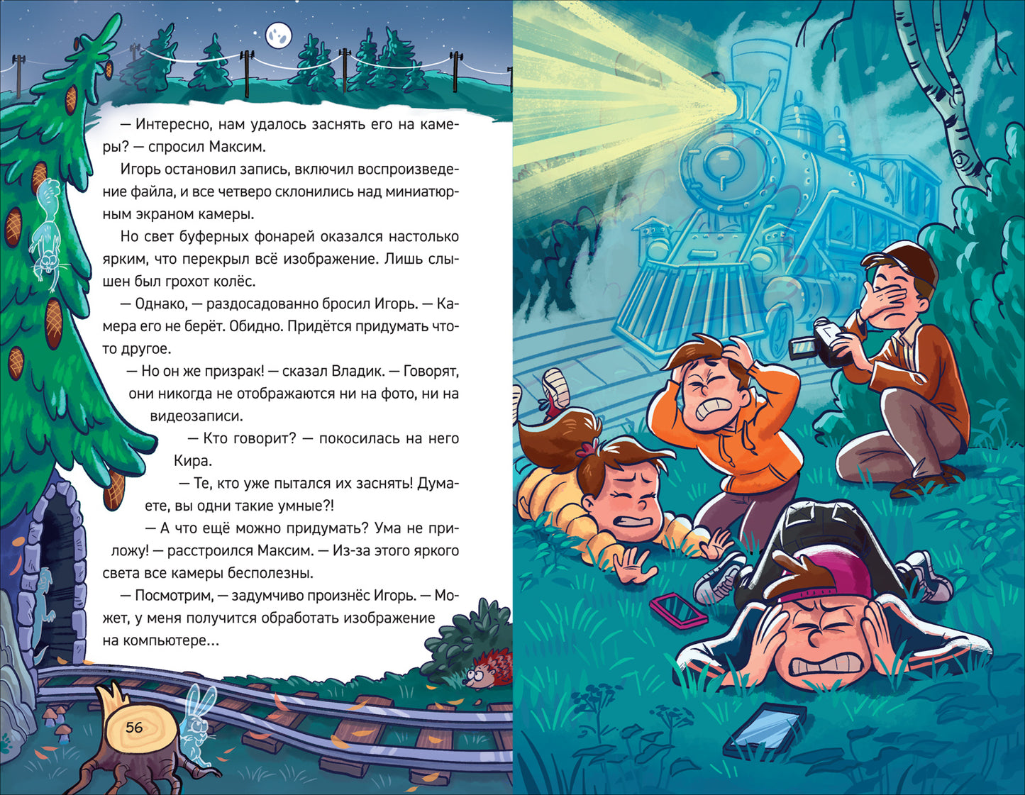 Гаглоев Е. Охотники за мифами. 2. Тайна призрачного поезда