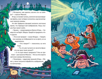 Гаглоев Е. Охотники за мифами. 2. Тайна призрачного поезда