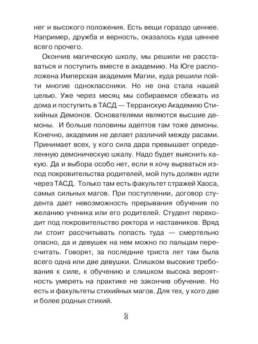 Непризнанная ведьма