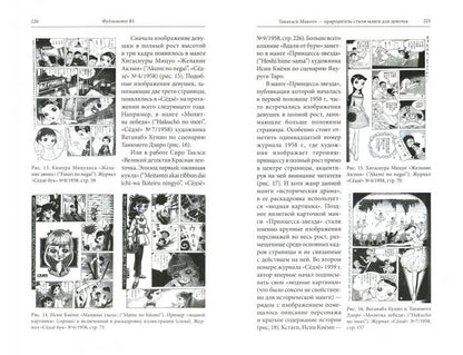 Манга в Японии и России. Выпуск 2