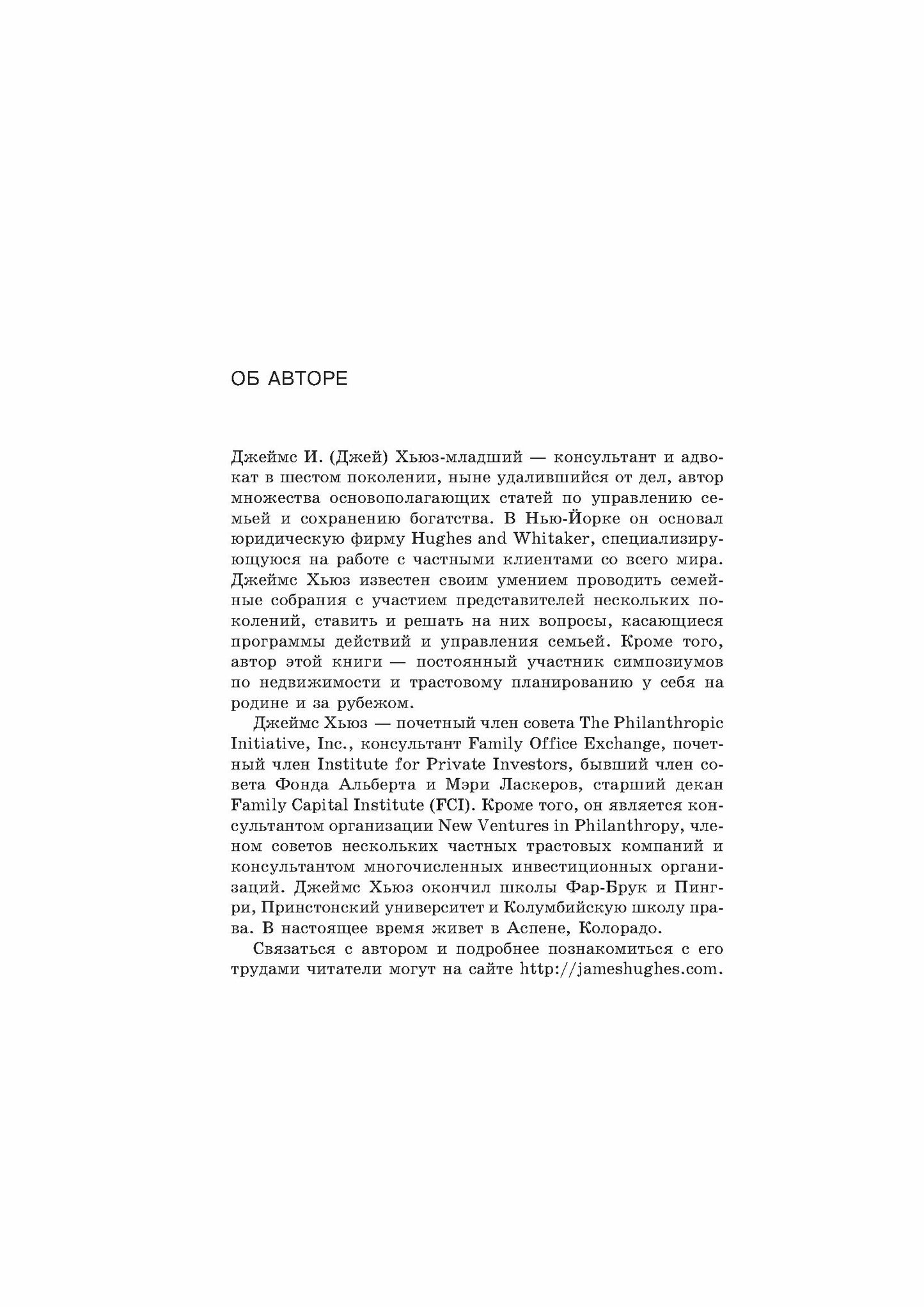Богатство семьи. Как сохранить в семье человеческий, интеллектуальный и финансовый капиталы