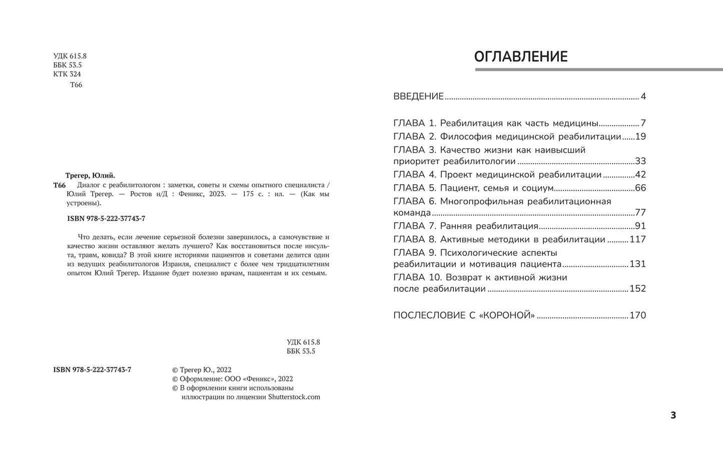 Диалог с реабилитологом: заметки, советы и схемы опытного специалиста