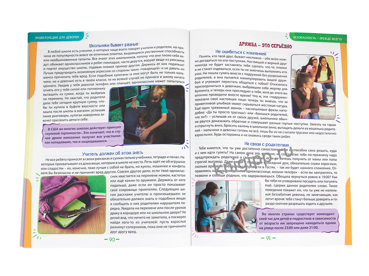 ЛУЧШАЯ ДЕТСКАЯ ЭНЦИКЛОПЕДИЯ новая 96стр. ЭНЦИКЛОПЕДИЯ ДЛЯ ДЕВОЧЕК