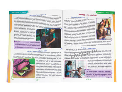 ЛУЧШАЯ ДЕТСКАЯ ЭНЦИКЛОПЕДИЯ новая 96стр. ЭНЦИКЛОПЕДИЯ ДЛЯ ДЕВОЧЕК