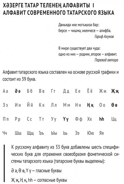 Каро.ТатарЯз.Татарский язык.Начальный курс(тв)