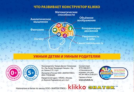 Удивительный конструктор ЗНАТОК-Klikko 452детали
