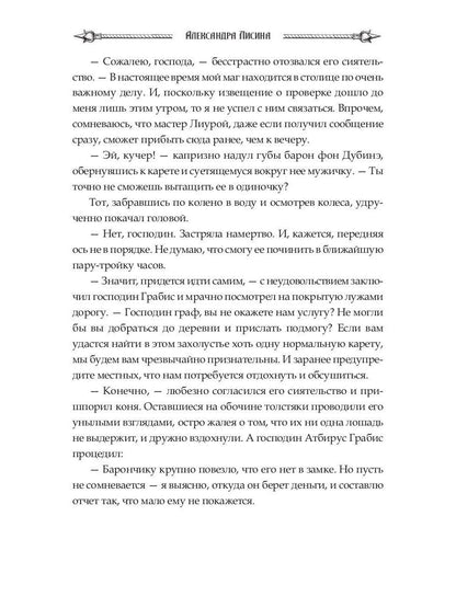 Профессиональный некромант-5. Мэтр на охоте
