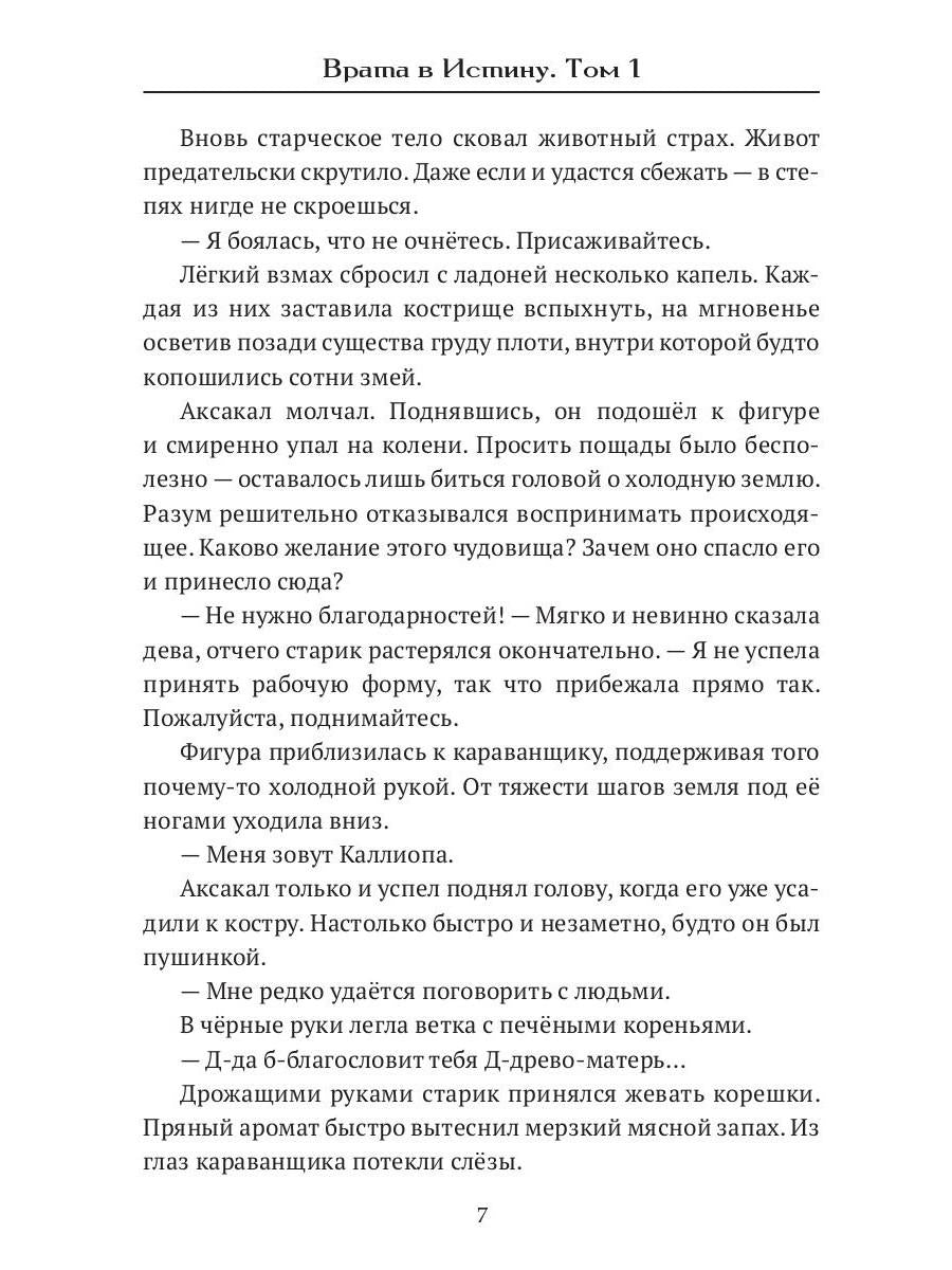 Врата в Истину. Т. 1