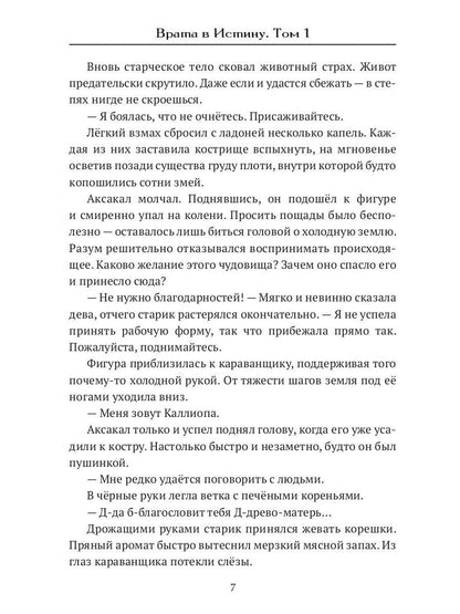 Врата в Истину. Т. 1