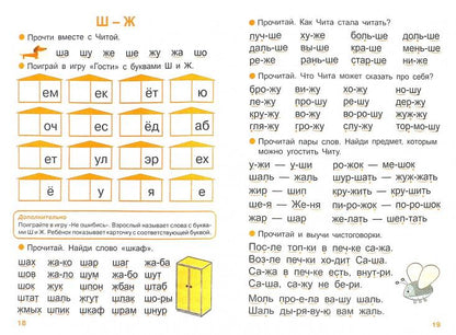 Тренажер по чтению. Вып. 2. Для дошкольников и младших школьников. Куликовская Т.А.