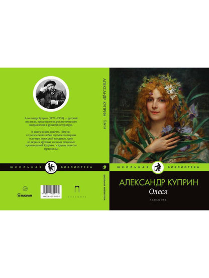 Олеся: повесть, рассказы