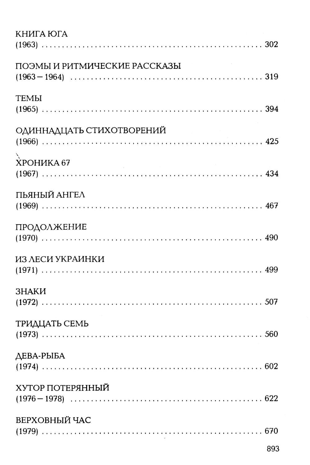 Виктор Соснора Собрание сочинений (комплект из 3-х книг)