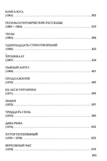 Виктор Соснора Собрание сочинений (комплект из 3-х книг)