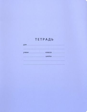 Т5ск12 7317 Тетрадь школьная А5 скоба 12л. две линии "Отличная" (ассорти)