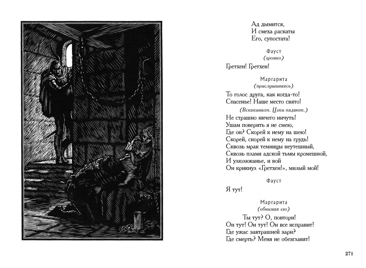 Гете. Фауст